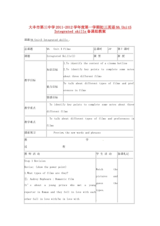 江苏省大丰市第三中学九年级英语 《Unit5 Integrated skills》教案