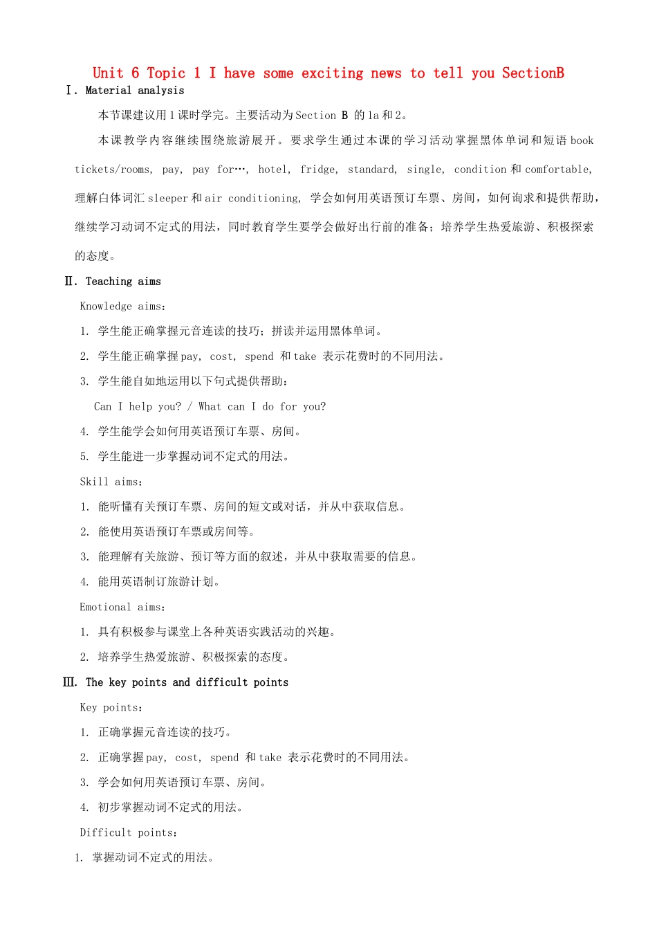 广东省肇庆市田家炳中学八年级英语下册 Unit 6 Topic 1 I have some exciting news to tell you Section B教案 （新版）仁爱版_第1页