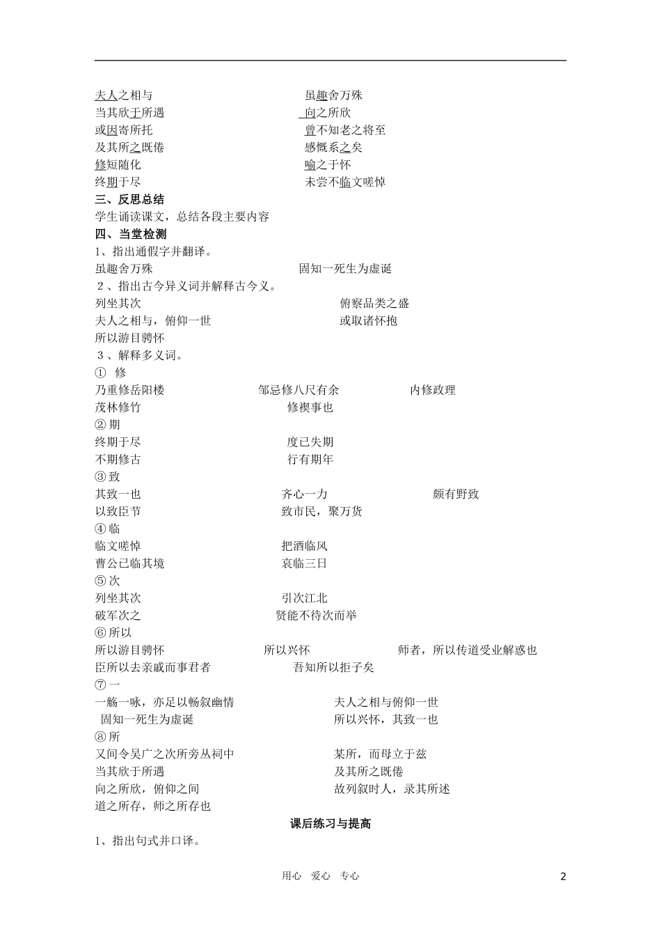 高中语文 5.4.2《兰亭集序》精品学案 苏教版必修5_第2页