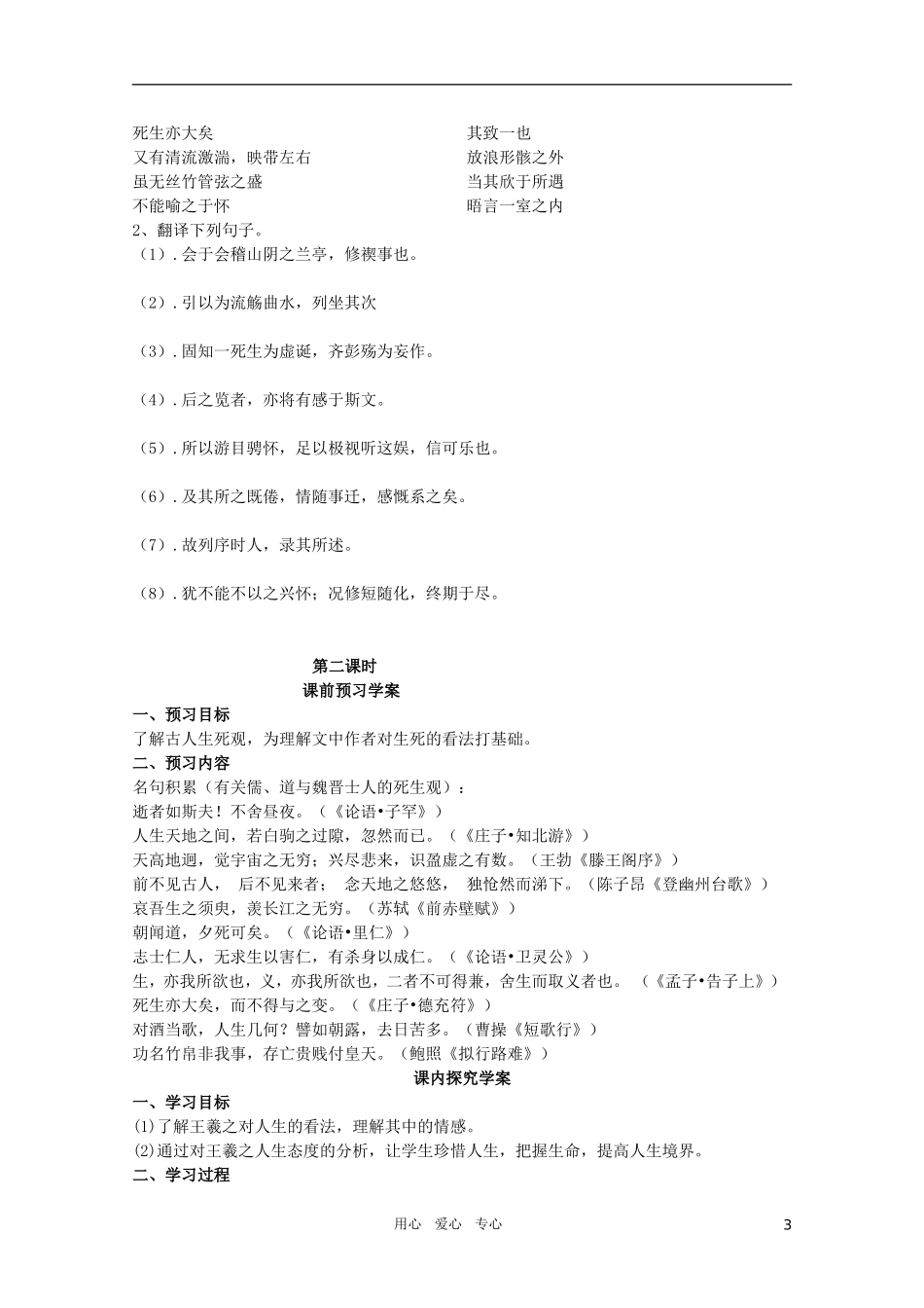 高中语文 5.4.2《兰亭集序》精品学案 苏教版必修5_第3页