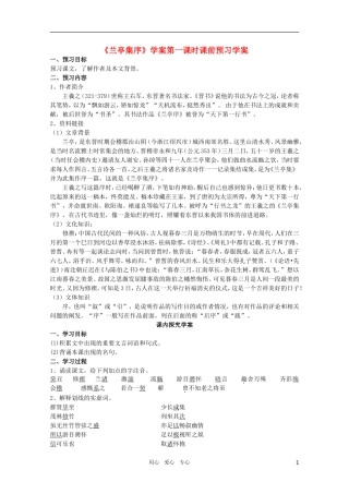 高中语文 5.4.2《兰亭集序》精品学案 苏教版必修5