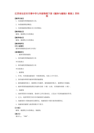 江苏省仪征市月塘中学九年级物理下册《磁体与磁场》教案2 苏科版