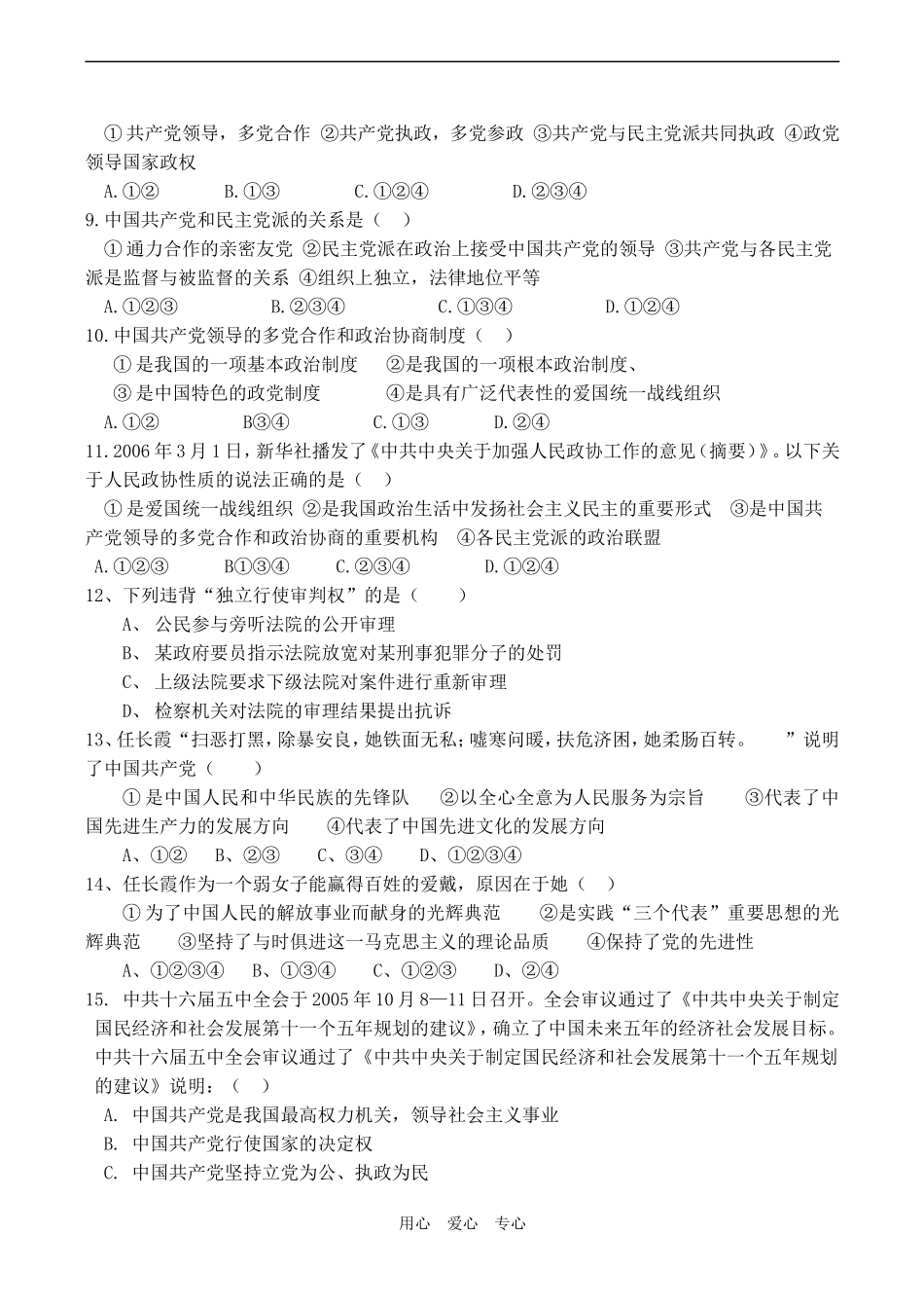 高中政治政治生活第三单元（5、6课）测试题人教版必修二_第2页