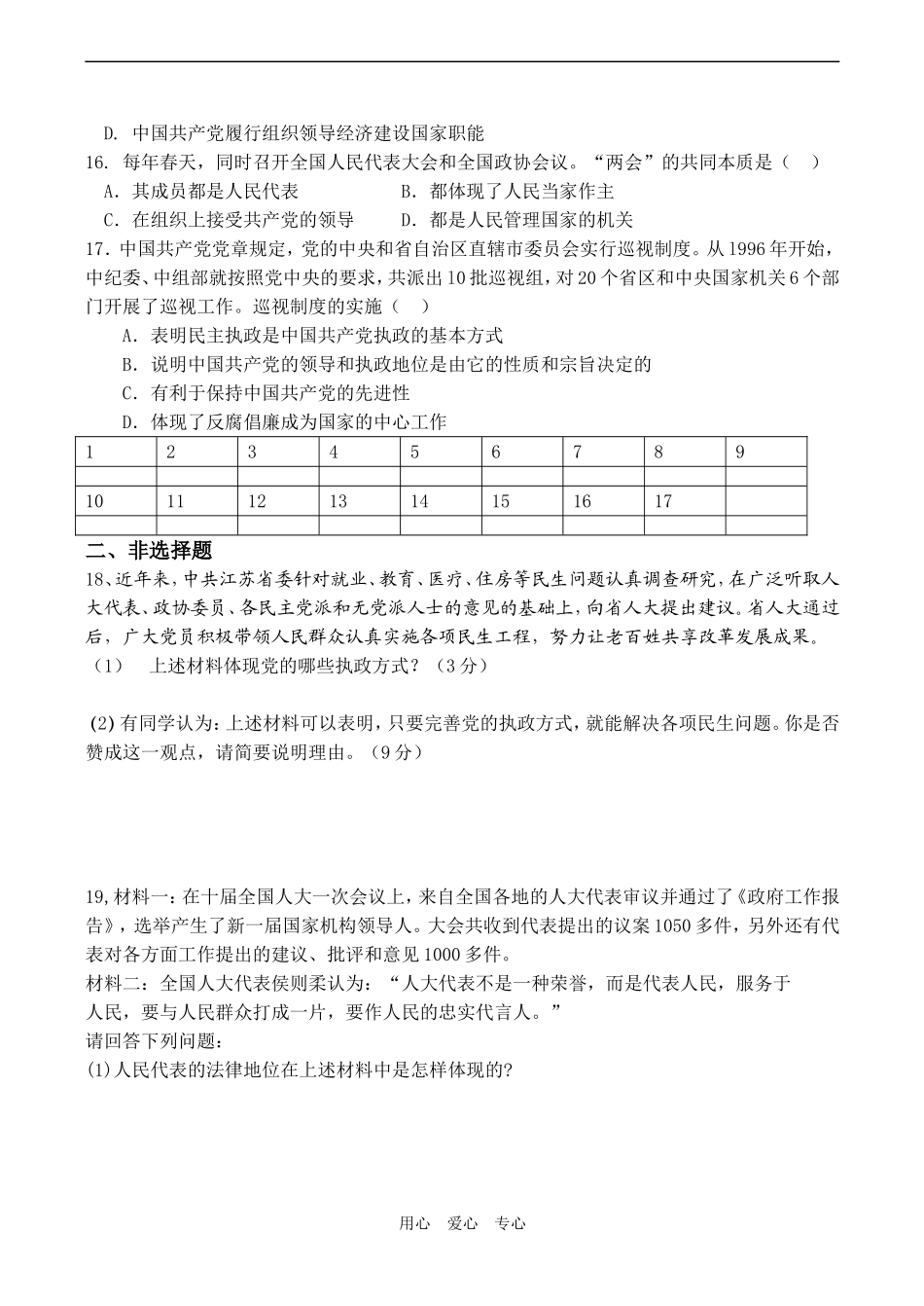 高中政治政治生活第三单元（5、6课）测试题人教版必修二_第3页