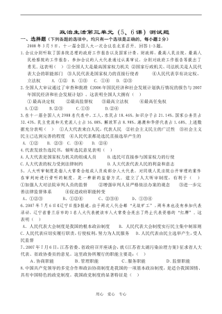 高中政治政治生活第三单元（5、6课）测试题人教版必修二