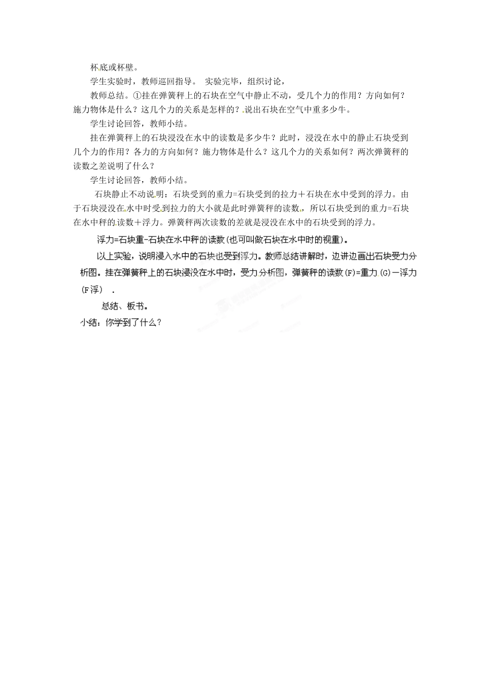 山东省枣庄市峄城区吴林街道中学八年级物理下册《10.2 阿基米德原理》教案 （新版）新人教版_第2页