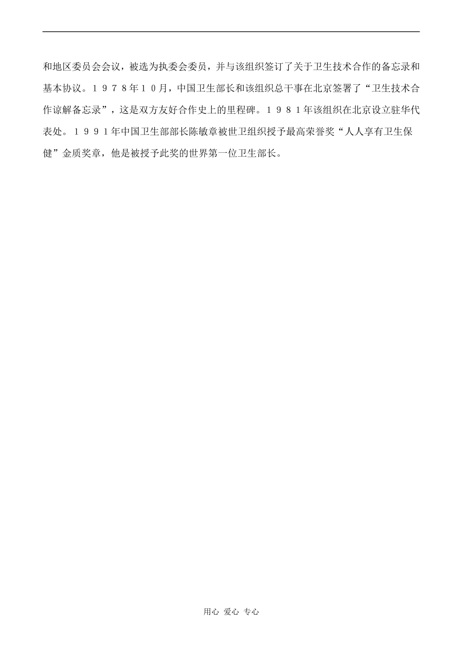 高中英语Unit9 Health care文章 世界卫生组织人教版第三册_第2页