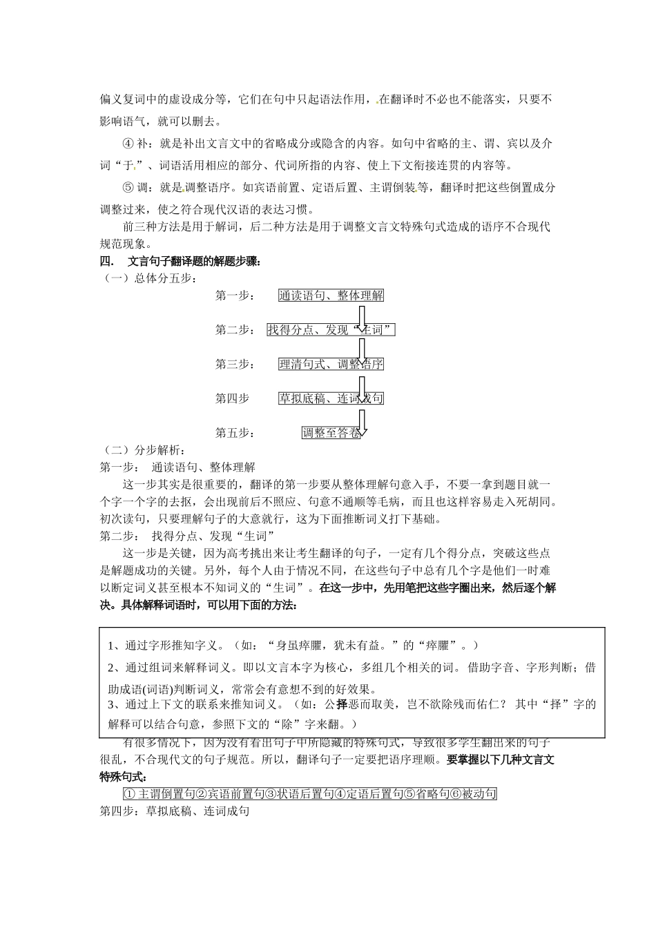 高考语文 专项复习-文言文翻译教案-人教版高三全册语文教案_第2页