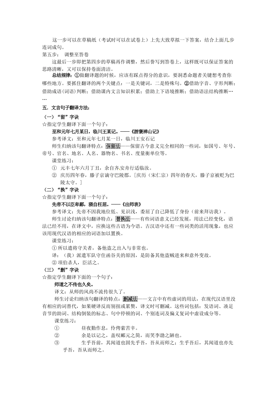 高考语文 专项复习-文言文翻译教案-人教版高三全册语文教案_第3页