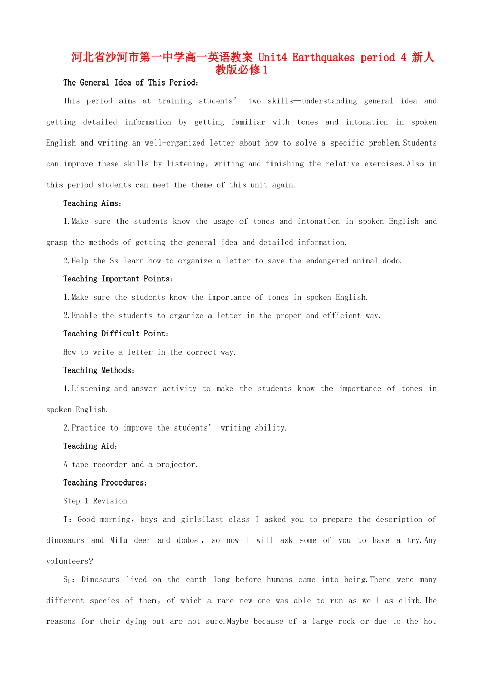 河北省沙河市第一中学高中英语教案 Unit4 Earthquakes period 4 新人教版必修1_第1页