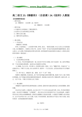 高二语文23.《柳毅传》（自读课）24.《促织》人教版知识精讲