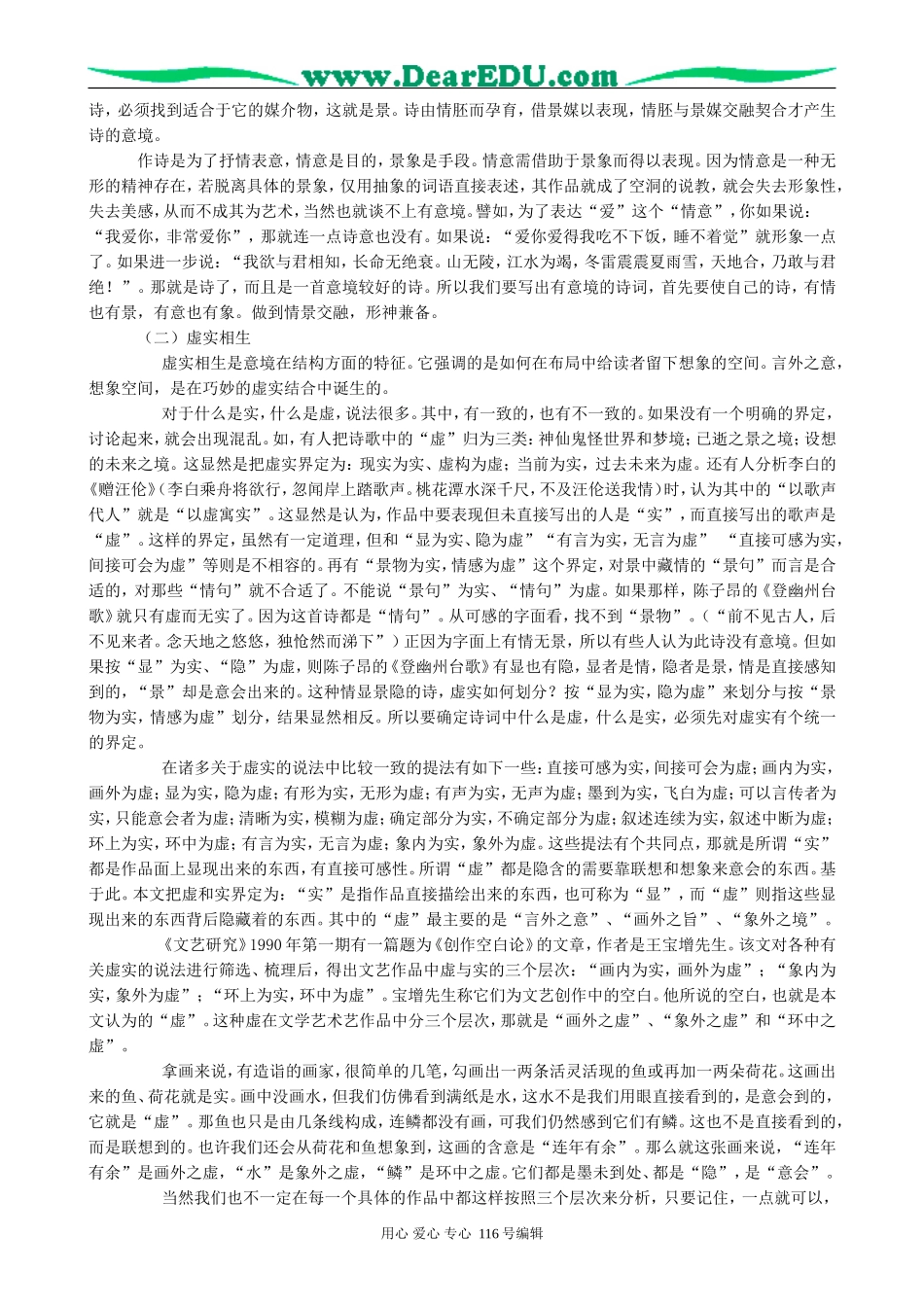 高考语文复习关于诗词意境的特征和创设浅谈教案_第2页