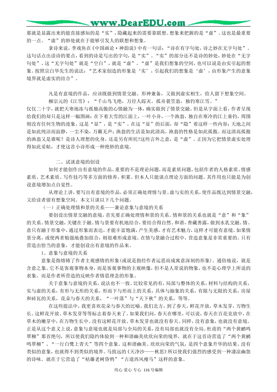 高考语文复习关于诗词意境的特征和创设浅谈教案_第3页