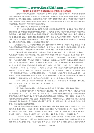 高考语文复习关于诗词意境的特征和创设浅谈教案