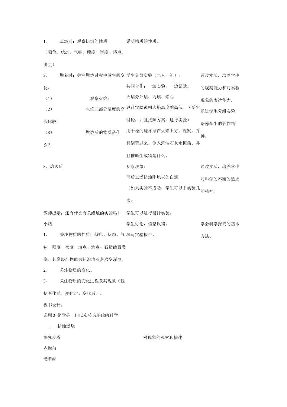 九年级化学上册 1.2化学是一门以实验为基础的科学教案1_第2页