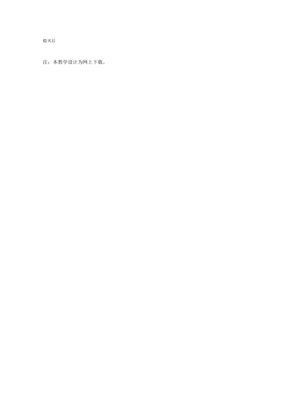 九年级化学上册 1.2化学是一门以实验为基础的科学教案1_第3页