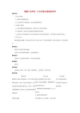 九年级化学上册 1.2化学是一门以实验为基础的科学教案1