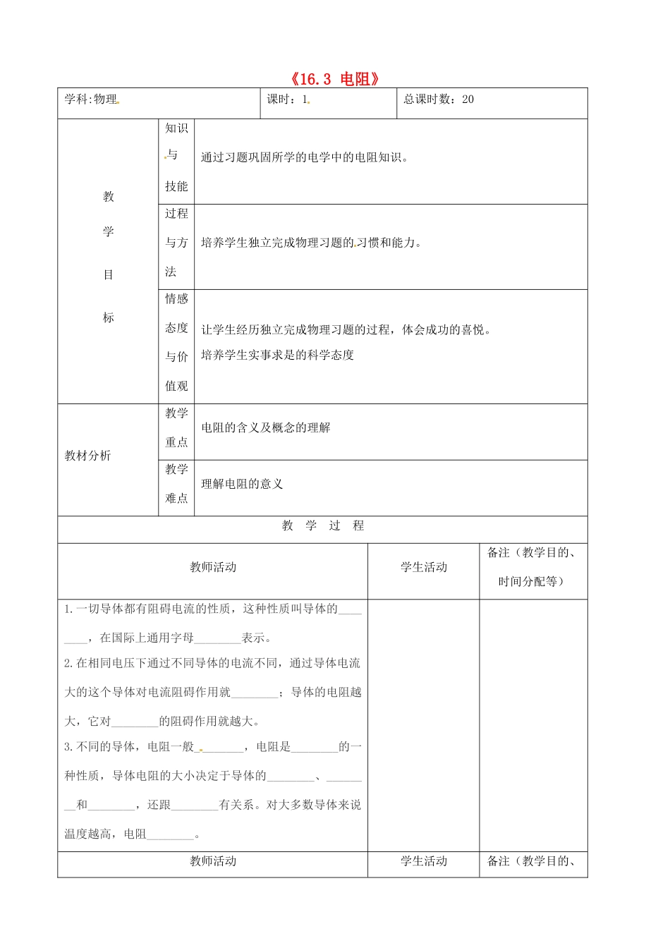 吉林省四平市第十七中学九年级物理全册《16.3 电阻》习题教案 （新版）新人教版_第1页
