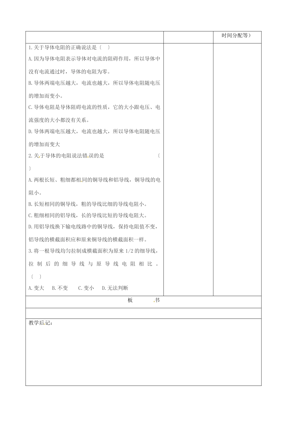 吉林省四平市第十七中学九年级物理全册《16.3 电阻》习题教案 （新版）新人教版_第2页