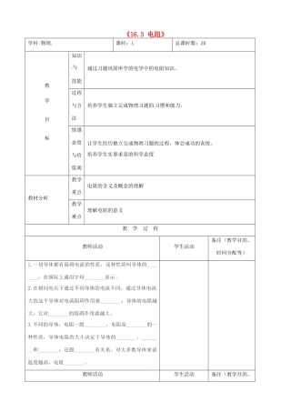 吉林省四平市第十七中学九年级物理全册《16.3 电阻》习题教案 （新版）新人教版