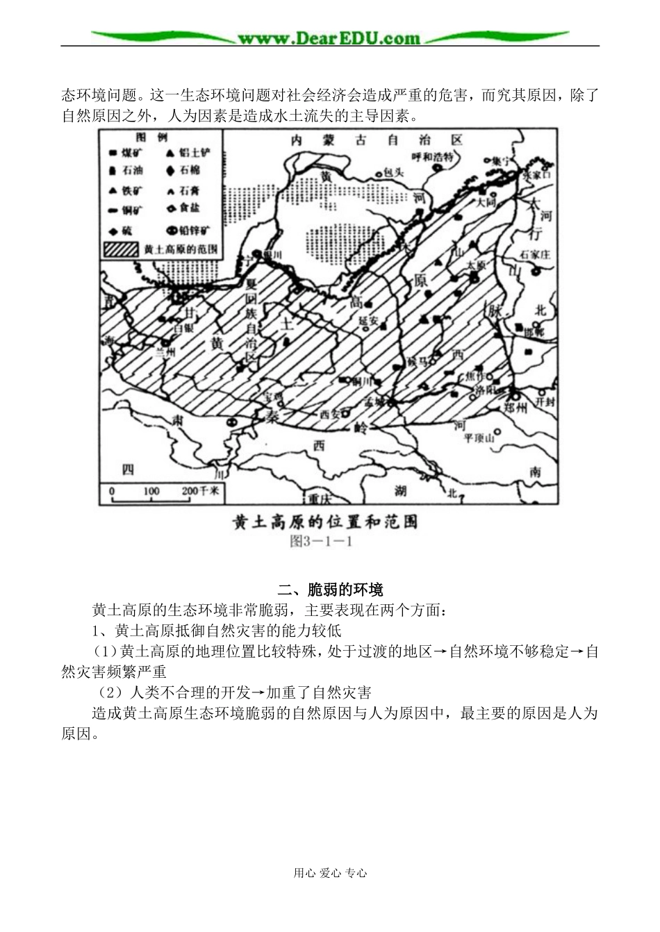 人教版高中地理选修二黄土高原水土流失的地理背景教案_第2页