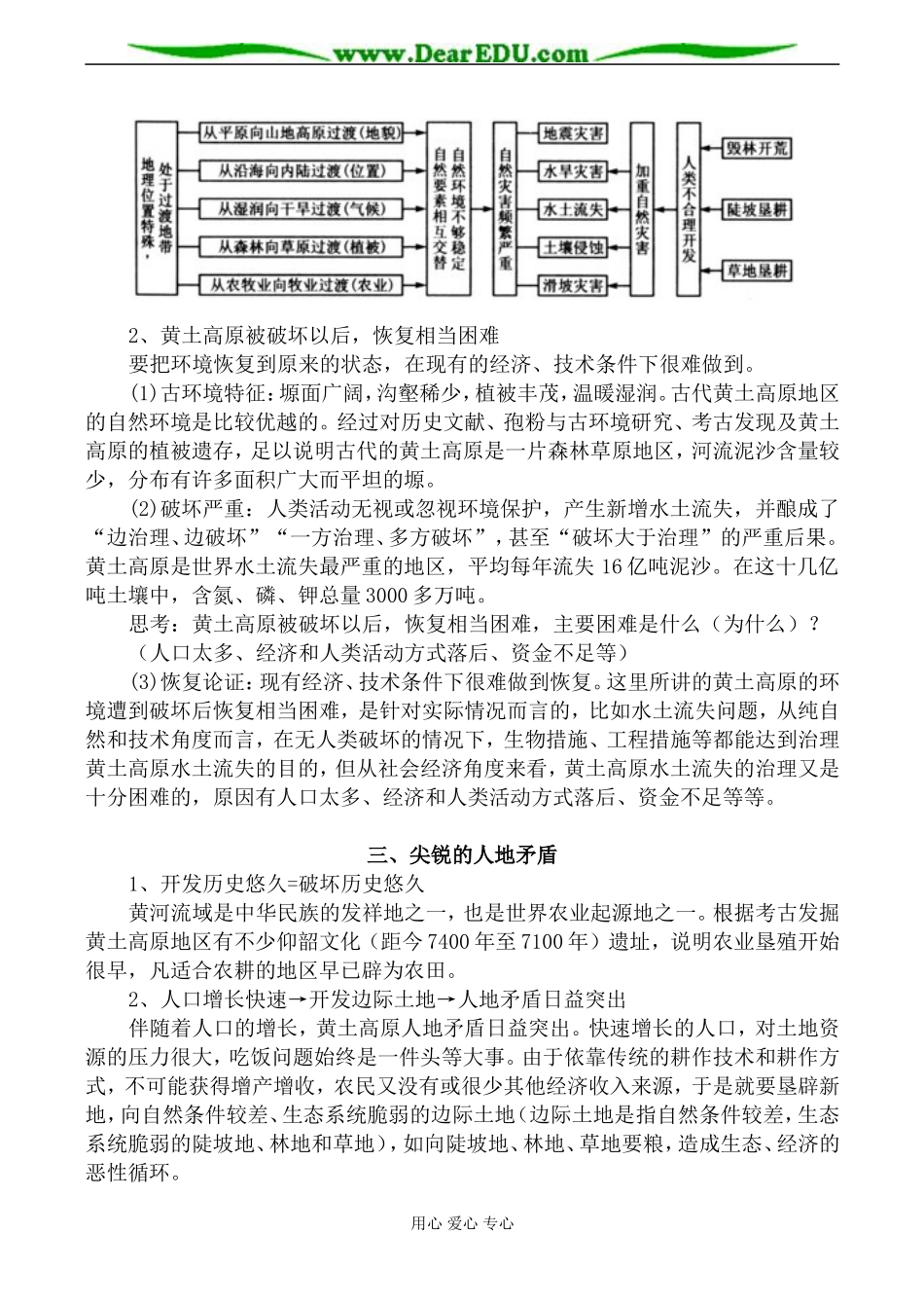 人教版高中地理选修二黄土高原水土流失的地理背景教案_第3页