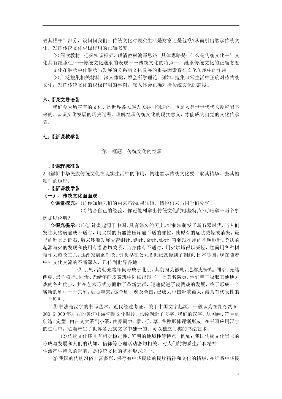 高中政治 《传统文化的继承》教案10 新人教版必修3_第2页