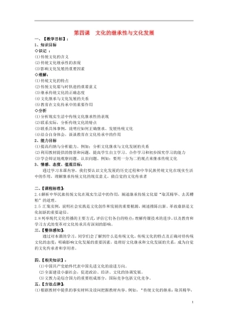高中政治 《传统文化的继承》教案10 新人教版必修3