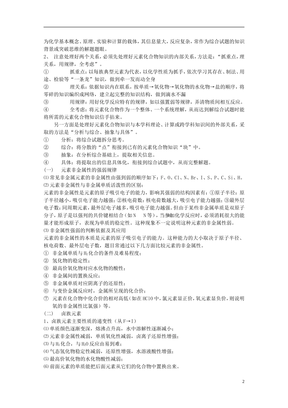 高考化学度第一轮复习教案汇总（下）鲁科版-鲁科版高三全册化学教案_第2页