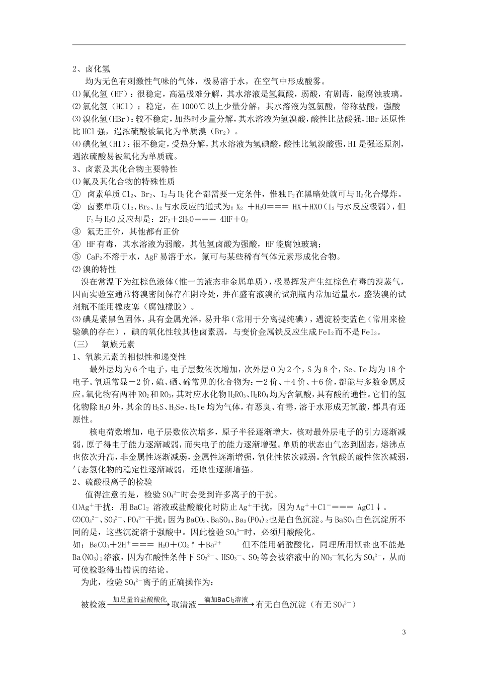 高考化学度第一轮复习教案汇总（下）鲁科版-鲁科版高三全册化学教案_第3页