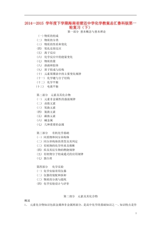 高考化学度第一轮复习教案汇总（下）鲁科版-鲁科版高三全册化学教案