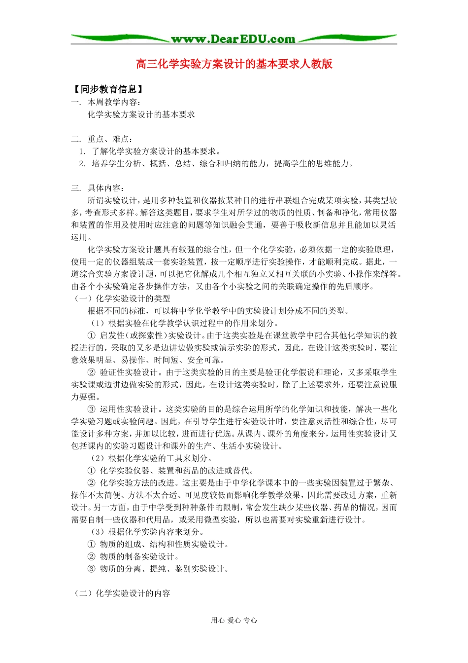 高三化学实验方案设计的基本要求人教版知识精讲_第1页