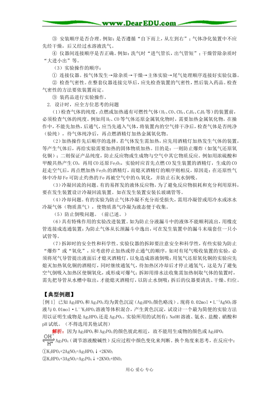 高三化学实验方案设计的基本要求人教版知识精讲_第3页