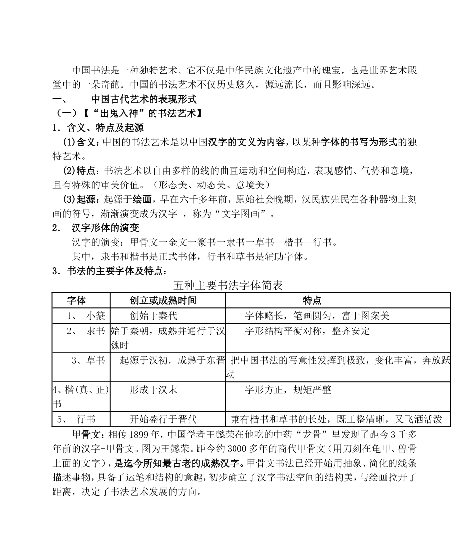 高一历史中国的古代艺术教案 人民版 必修三_第2页