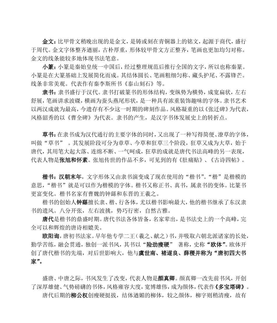 高一历史中国的古代艺术教案 人民版 必修三_第3页