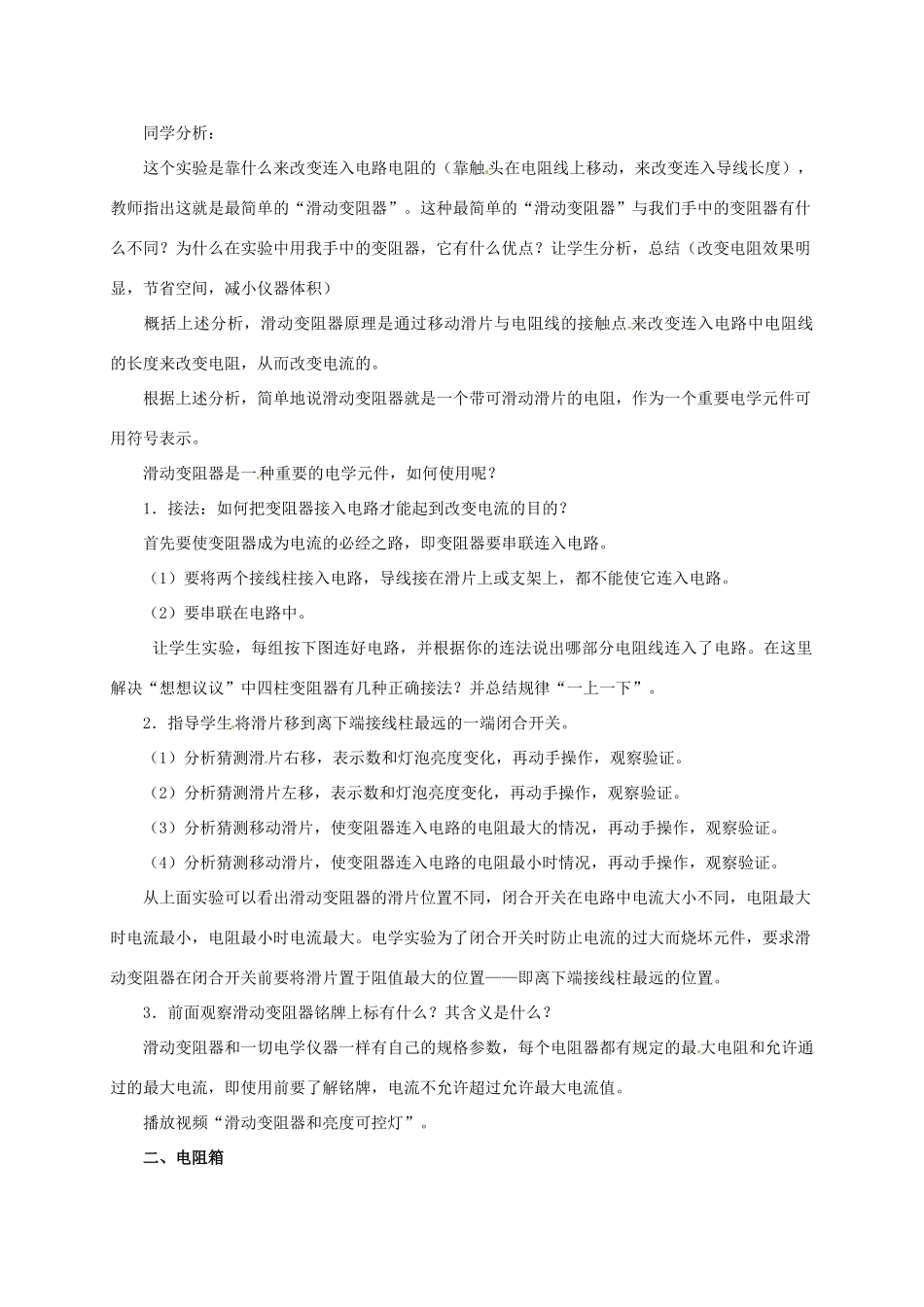 四川省雅安市雨城区中里镇中学八年级物理下册 第六章《变阻器》教学设计 新人教版_第3页