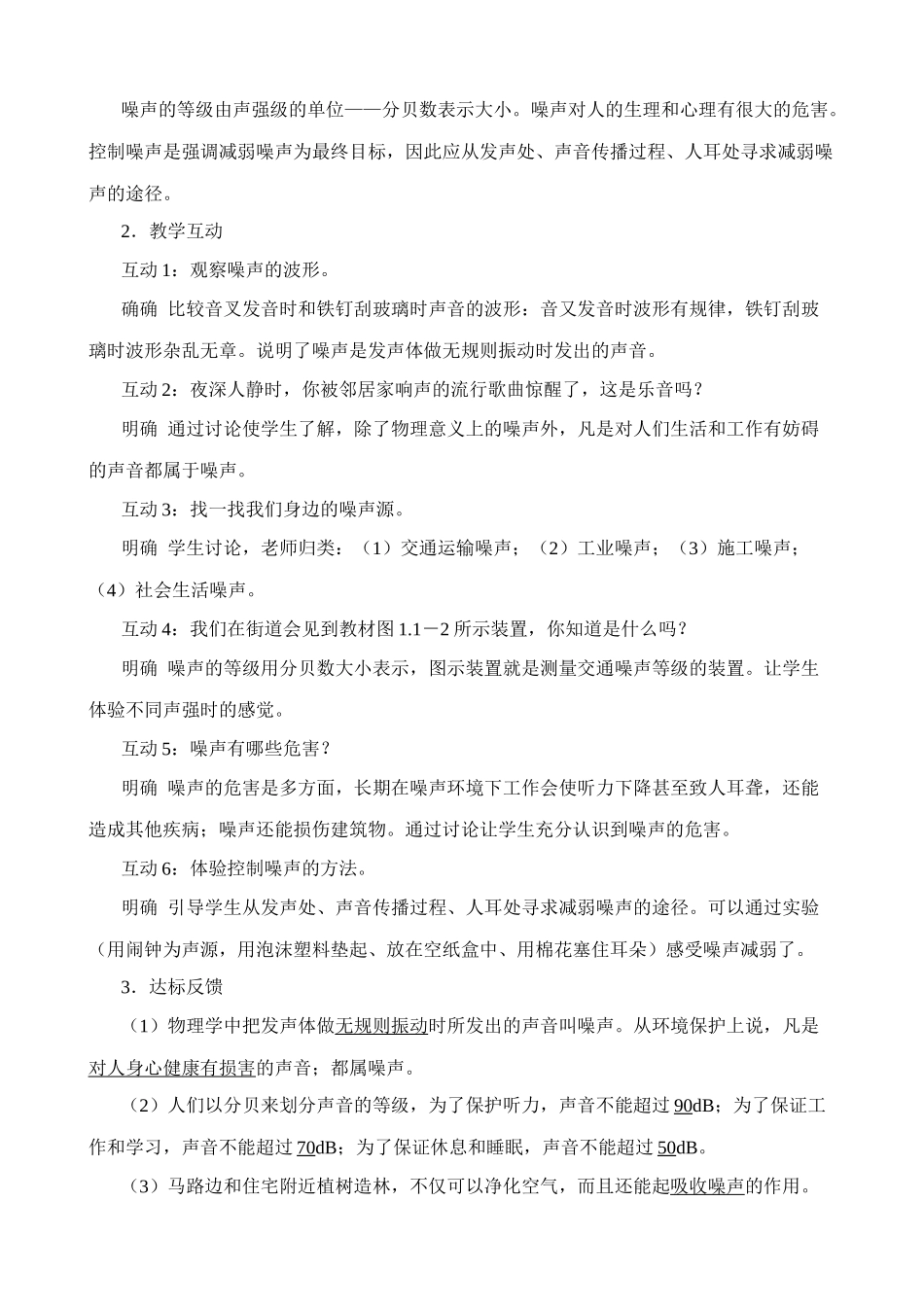 八年级物理新人教版噪声的危害和控制(1)_第2页