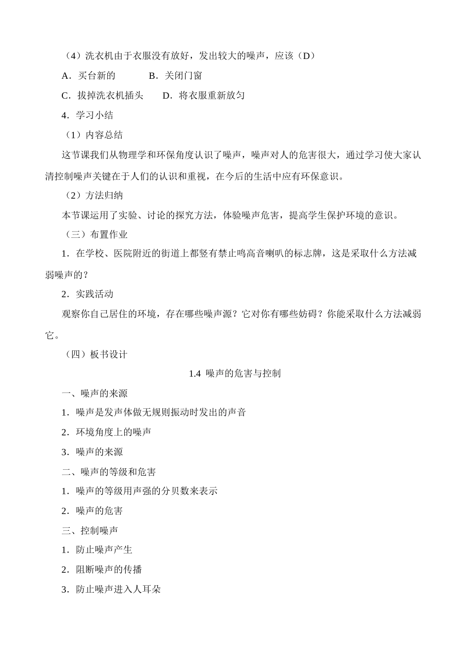 八年级物理新人教版噪声的危害和控制(1)_第3页