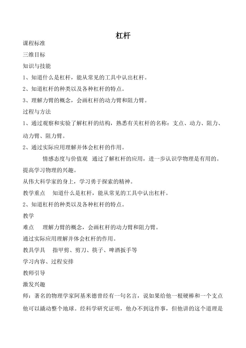 九年物理新人教 杠杆2_第1页