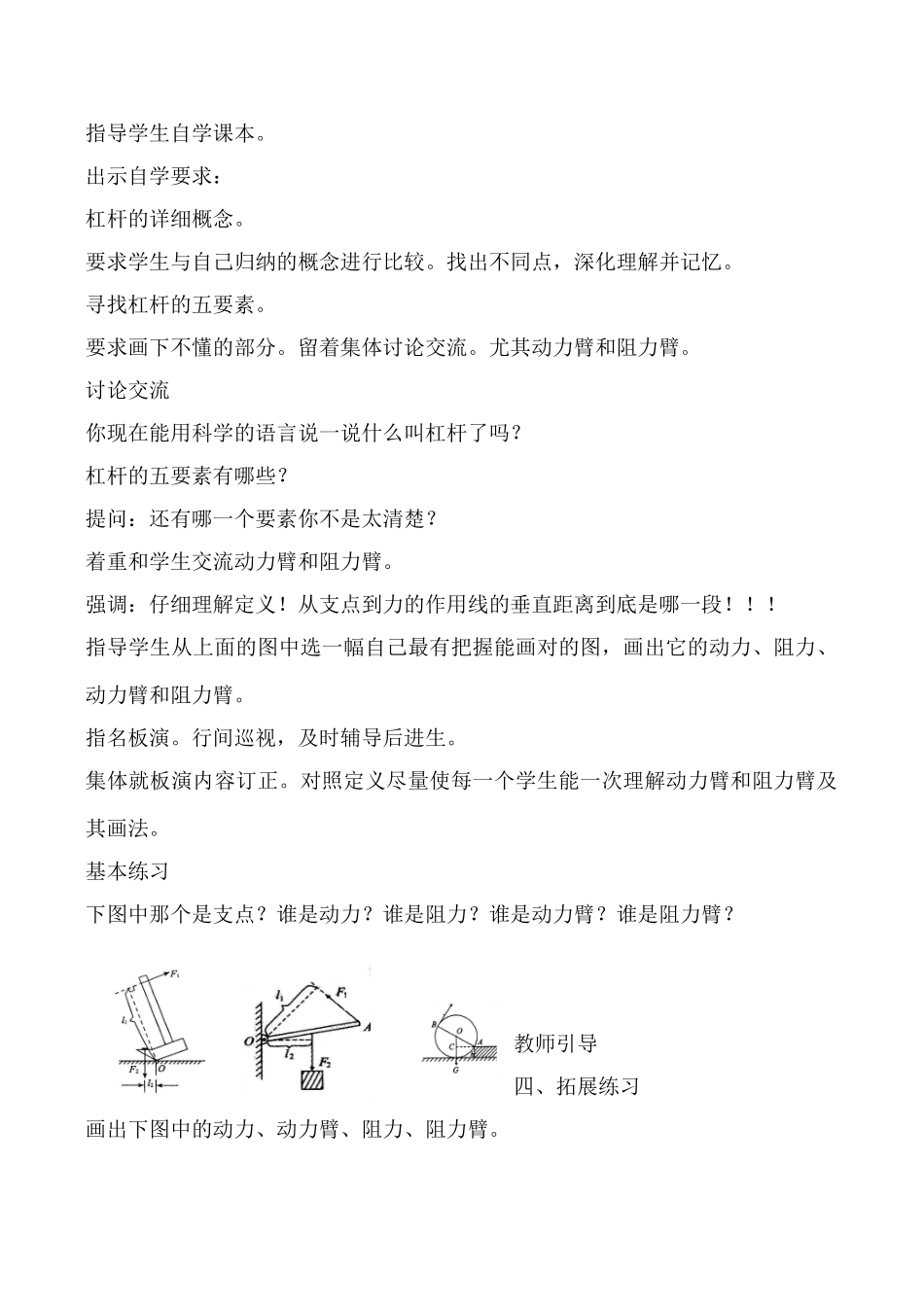 九年物理新人教 杠杆2_第3页