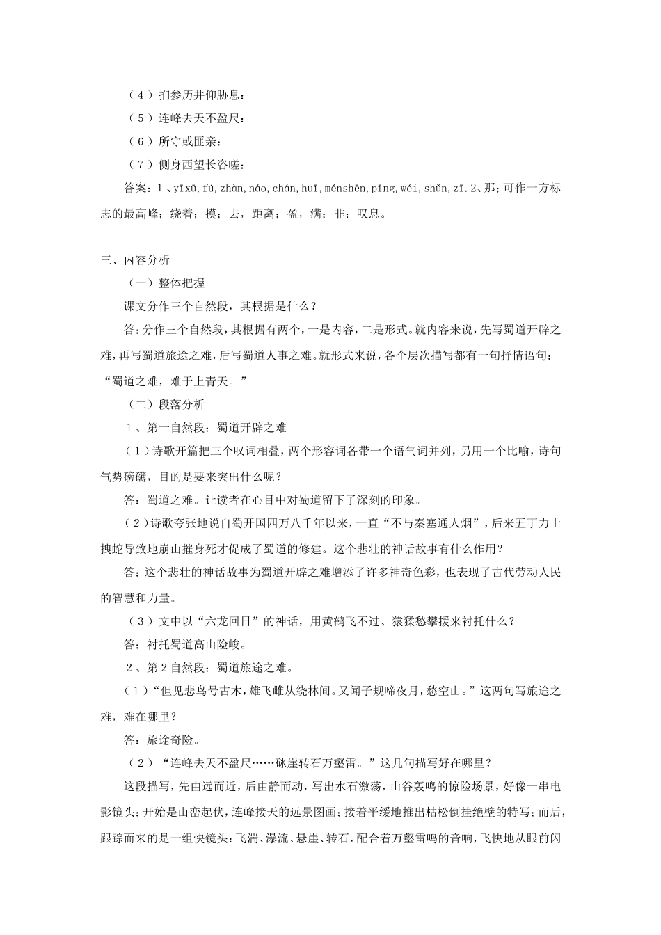 高三语文第五册第14讲蜀道难教案 人教版_第2页
