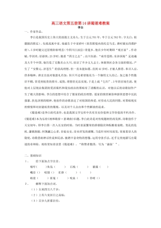 高三语文第五册第14讲蜀道难教案 人教版