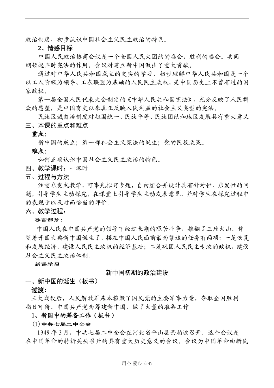 高一历史必修1 新中国初期的政治建设-人民版_第2页