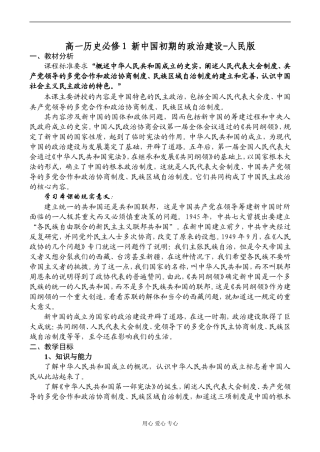 高一历史必修1 新中国初期的政治建设-人民版