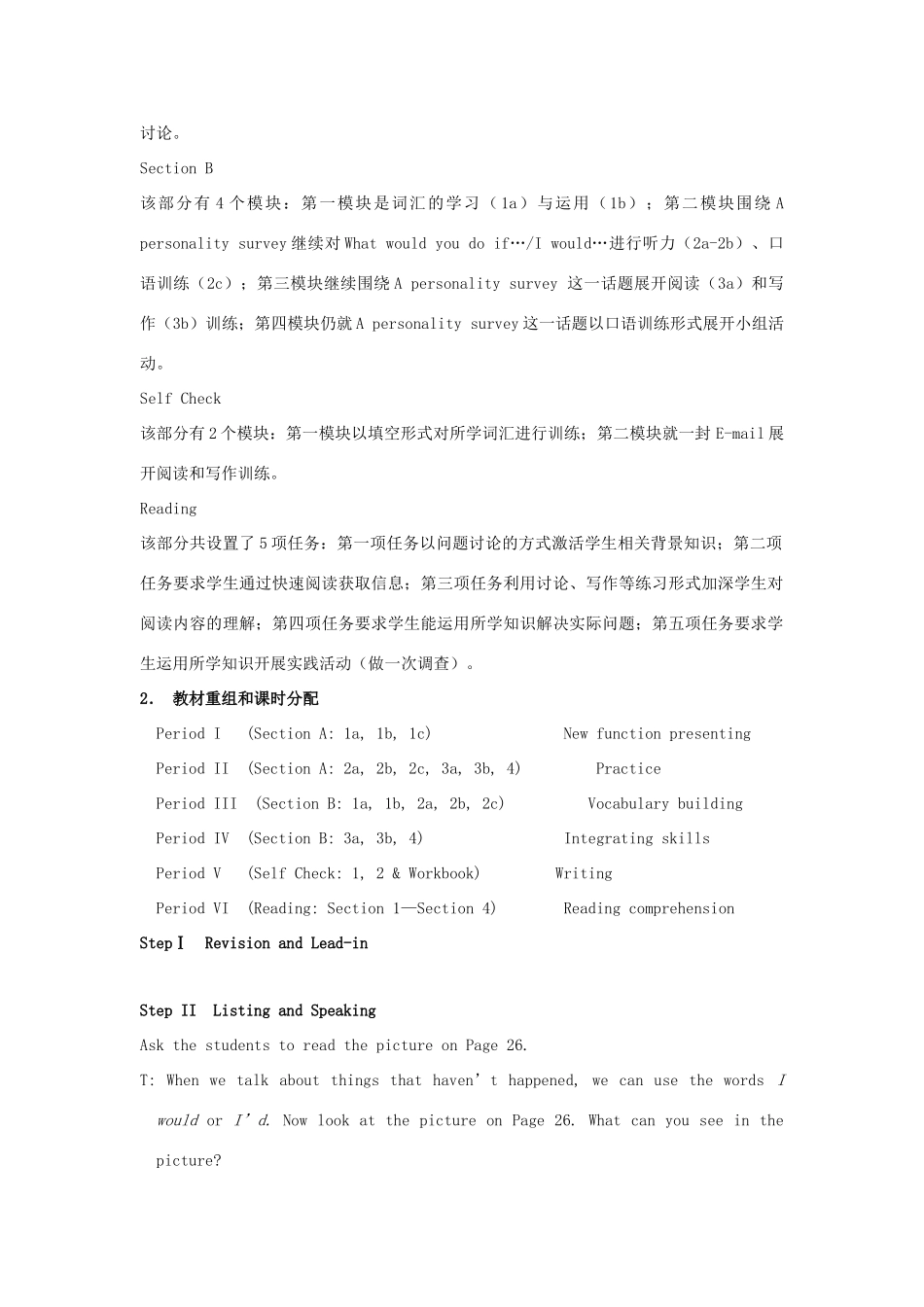九年级英语 Unit 4 What would you do单元精品教案 人教新目标版_第3页