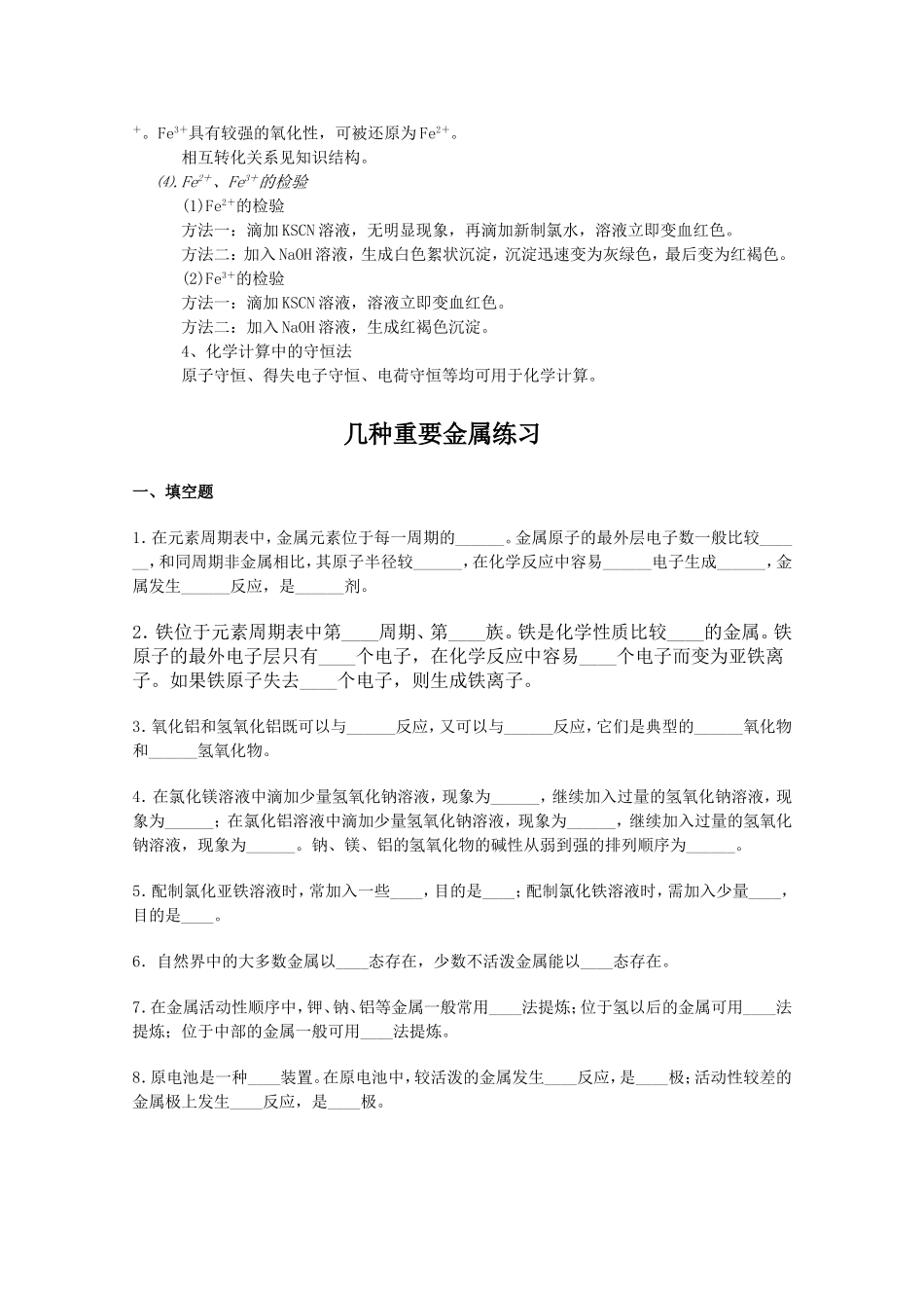 甘肃省酒泉三中高二化学优质教案：几种重要的金属_第3页