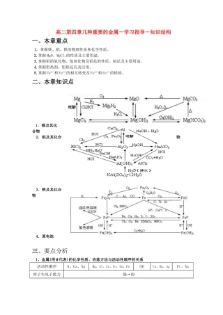 甘肃省酒泉三中高二化学优质教案：几种重要的金属