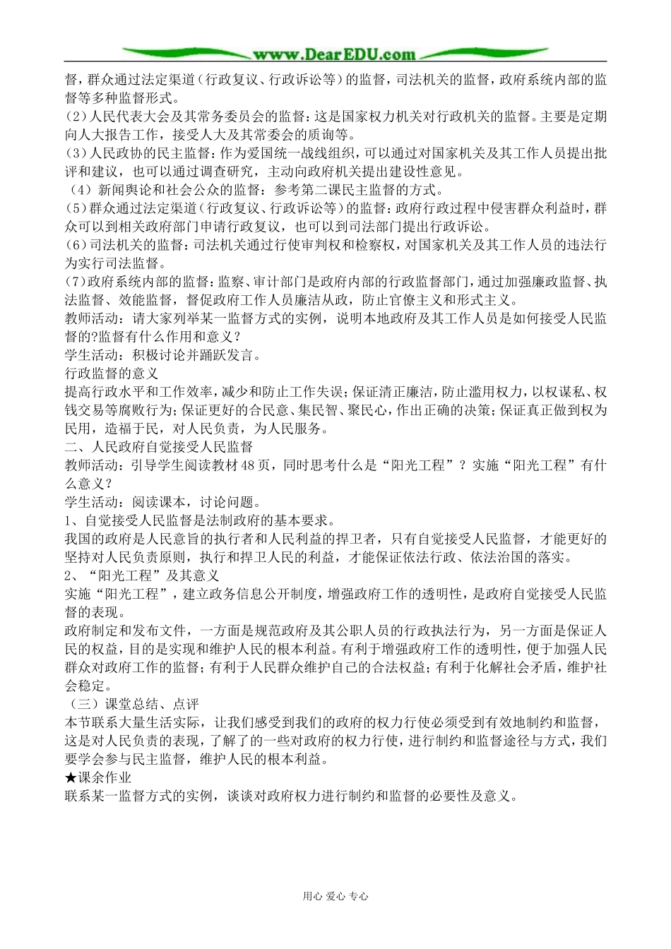 高中政治权力的行使 需要监督教案 新课标 人教版 必修2_第2页
