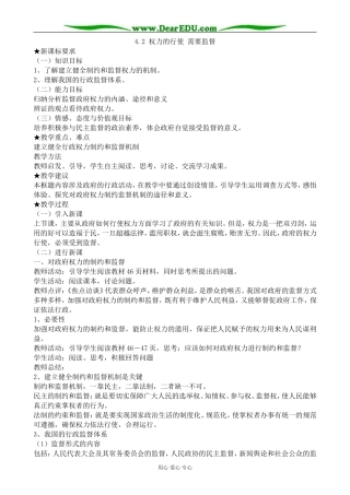 高中政治权力的行使 需要监督教案 新课标 人教版 必修2