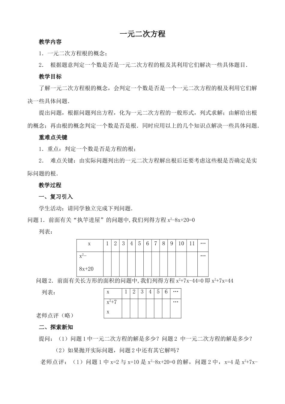 华师大版九年级数学一元二次方程1_第1页